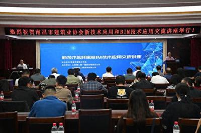 江西南昌建协成功举办新技术应用与BIM技术应用交流讲座